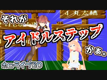 【ホロ宮3D】ゲームそっちのけで踊りだす猫宮xマリンコラボ【#ほしょ宮マリた】