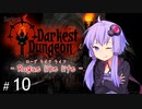 【Darkest_Dungeon】ローグライクライフ！【 VOICEROID実況 】 ep10