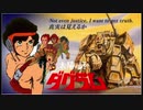 1981年10月23日　TVアニメ　太陽の牙ダグラム　OP　「さらばやさしき日々よ」（麻田マモル）
