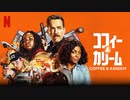映画『Coffee & Kareem／コフィー＆カリーム』予告編