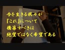 今を生きる我々が『これ』について構築すべきは絶望ではなく希望である(書道ブートキャンプby沙門)