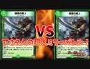 【デュエプレ】対戦中に薩摩の超人がバグって運営に激怒する男