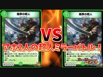 【デュエプレ】対戦中に薩摩の超人がバグって運営に激怒する男