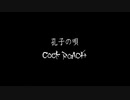 COCK ROACH　孔子の唄