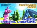 【フォートナイト】ニャッスルのイタズラチャレンジ”レイクカヌー、キャンプコッド、レインボーレンタル”