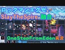 ロックマンエグゼ＋Slay the Spireって感じのゲームことOneStepFromEdenを遊びまくる！！！！