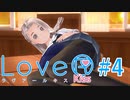 【LoveR kiss】胸触ってパンツみて恋するPart4【実況】