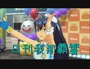 日刊 我那覇響 第2393号 「太陽のジェラシー」 【ソロ】