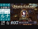 【FE風花雪月】未経験者だったけどルナティック【#07】