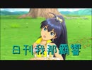 日刊 我那覇響 第2394号 「魔法をかけて！」 【ソロ】
