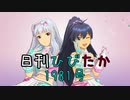 日刊ひびたか第1981号 「私はアイドル♡」