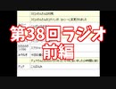 第38回　†聖愛の戦士騎士団ラジオ†前編　アーカイブ
