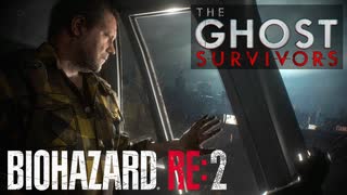 生きることを選んだ父親の物語[BIOHAZARD RE:2]#番外1