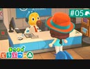 【実況】癒しの島＊あつまれどうぶつの森を初プレイ【part.5】