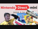 【反応】ニンテンドーダイレクトミニ2020.3.26を喋りながら見る