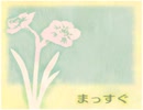 初音ミク V2 -  まっすぐ （カーバ）^^