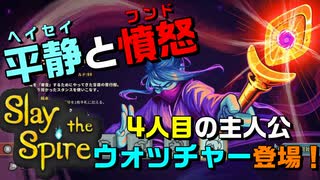 【Switch DLゲーほぼ日実況#740】「Slay the Spire」～Switch版 新キャラ ウォッチャー登場！～その1【Ciao_Ringoのショートショート】