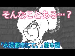 面白いくらい斜め上をいくクトゥルフ神話TRPG【日曜＃８】