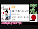 27-A 桜井誠、桜井誠を応援する会 ～オレンジラジオ2020年3月26日(木）菜々子の独り言