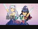 日刊ひびたか第1982号 「Brand New Day! 」