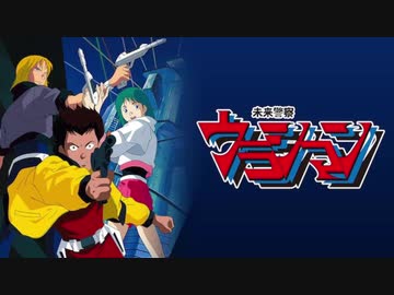 1983年01月09日 TVアニメ 未来警察ウラシマン 挿入歌 「Brother