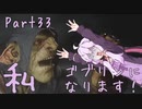結月ゆかり、ゴブリンになります！Part３３【VOICEROID実況プレイ】