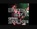 高み（高音）を目指す者よ。まずはその【力み】を無くせ!!※ご注意※冒頭に歌唱が入ります。音量にご注意下さい。