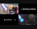 【比較動画】Xenoblade Definitive Edition