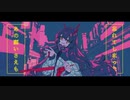 幽霊東京　歌ってみた/りぐの
