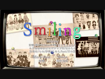 《14人で》Smiling《歌ってみた》