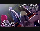 【楽しく実況！】~その教師、地下を照らす~ ファイアーエムブレム 風花雪月(煤闇の章)【part18】