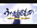 デートルの「うたわれるもの~偽りの仮面~」(初見字幕実況)　part1
