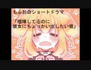 【ボイスドラマ】女性向け台本「喧嘩してるのにちょっかい出したい彼氏」読みました！-