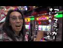 ういちとヒカルのおもスロいテレビ　第415回