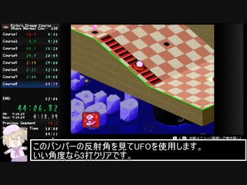 【制限RTA】３つのボタンでカービィボウルRTA再走 49:38 Part4(終)【ゆっくり実況】