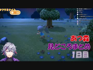 【不破湊】見どころまとめ　1日目【にじさんじ切り抜き】