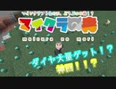 【ゆっくり実況】あつまれ！マインクラフトの森　part2 【マインクラフト】