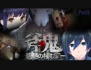 今度は２Dホラゲに挑戦だ！ 斧鬼～魍魎の棲む家～ 実況プレイPart3