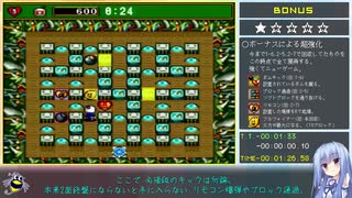 スーパーボンバーマン４RTA【19:34.36】