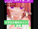 #下地雷夢【Vちゅーばー が#Yahooニュースに物申す】