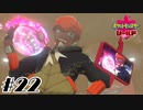 勝利と尊敬と強者のジムチャレンジ【ポケットモンスターシールド】#22
