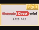 Nintendo Direct mini 2020.3.26【実況】
