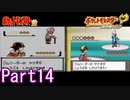ポケモン金を比較しながら楽しむPart14