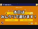 【マリオメーカー2】本性駄々洩れで目指せランク+S（番外編）　#65【ゲーム実況】