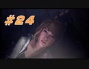 【LIFE IS STRANGE】時間を巻き戻すJKの選択した先に待つ未来 part24
