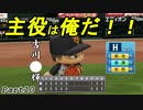 【ゆっくり実況】スーパーサブが行く三冠王への道！ Part10 【パワプロ マイライフ】