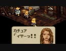 タクティクスオウガをてけてけ実況 part61