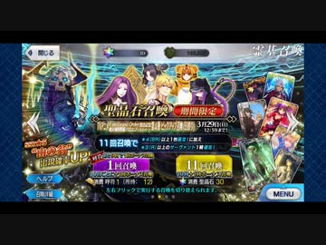 FGO】もうすぐ誕生日だから山の翁、来てください【20連】