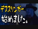 あなたの心に銃声を【DBD】【キラー側#１４】