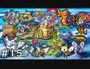 ガラル地方最強ポケモン　むしタイプ杯【ポケモン剣盾】＃１５